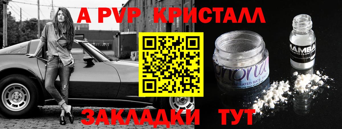 Alpha PVP крисы CK Электросталь
