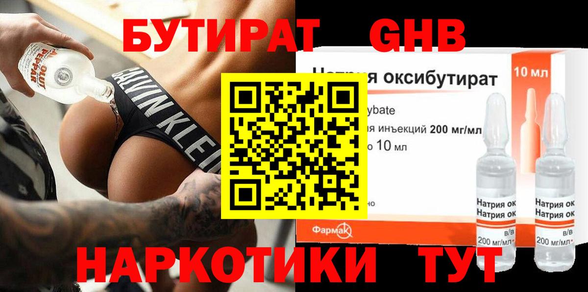 Бутират BDO 33%  Вход с VPN  Электросталь 