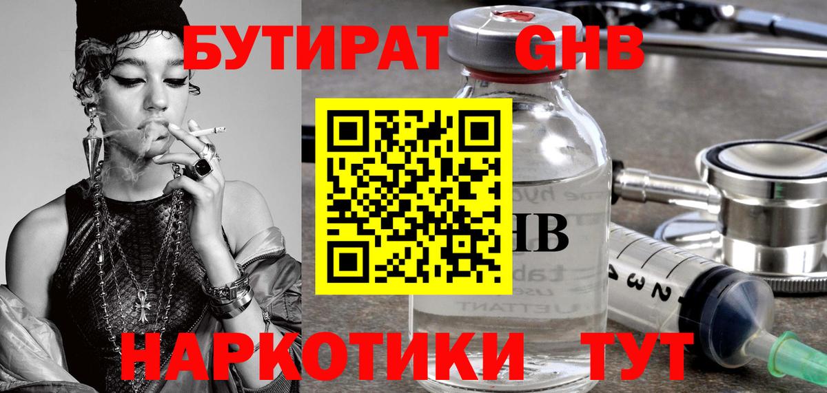 БУТИРАТ бутик Электросталь