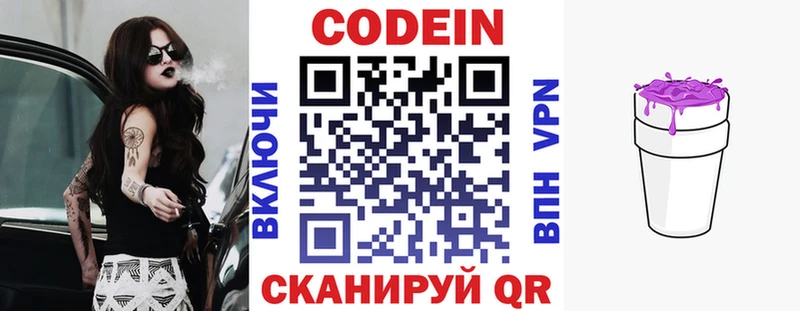 Codein Purple Drank  Электросталь 
