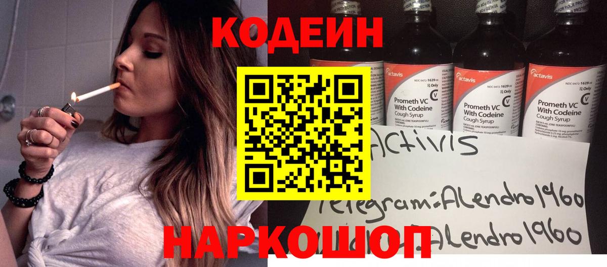 Codein напиток Lean (лин)  Вход с VPN  Электросталь 