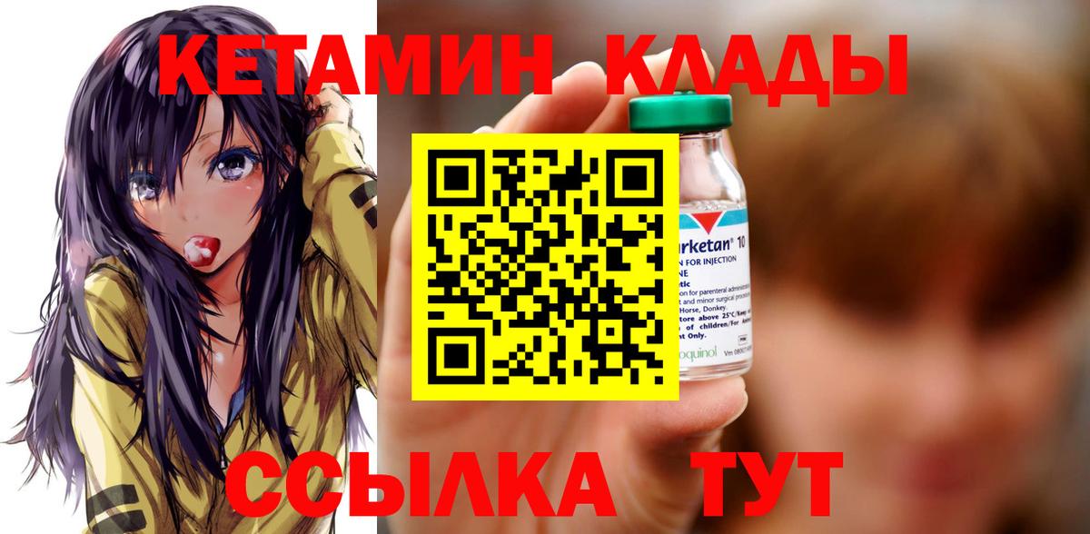 КЕТАМИН VHQ Электросталь