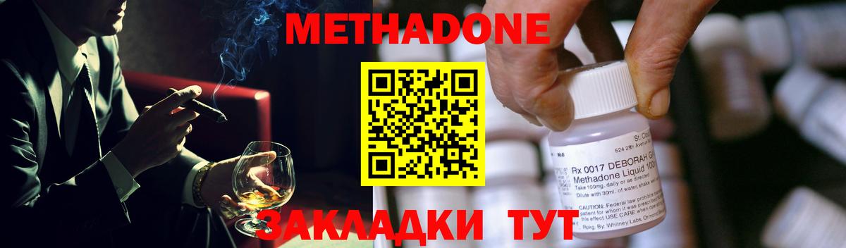 МЕТАДОН methadone Электросталь