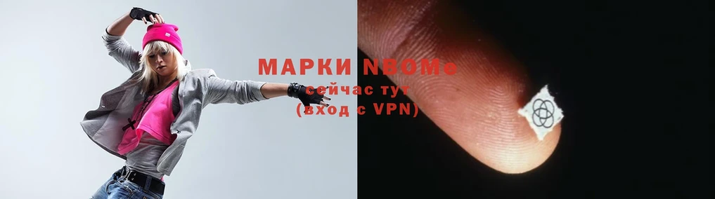 Марки N-bome 1,8мг  хочу наркоту  Электросталь 