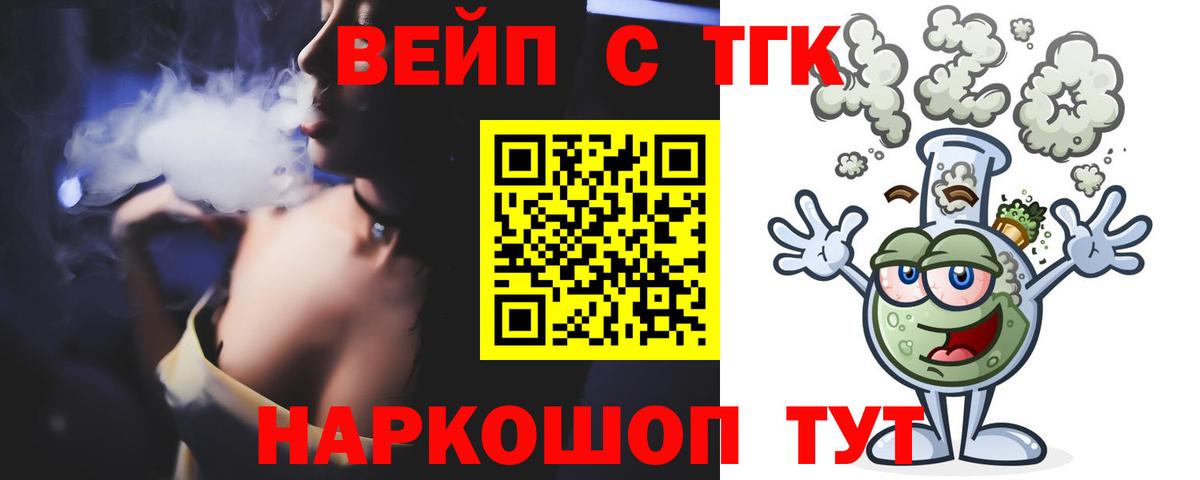 ТГК вейп Электросталь